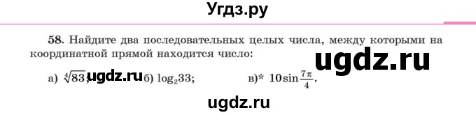 ГДЗ (Учебник) по алгебре 11 класс Арефьева И.Г. / итоговое повторение / 58