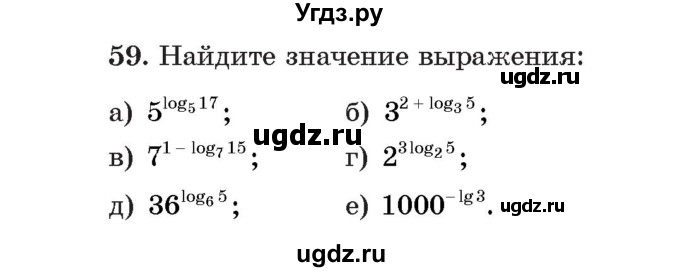 ГДЗ (Учебник) по алгебре 11 класс Арефьева И.Г. / итоговое повторение / 59