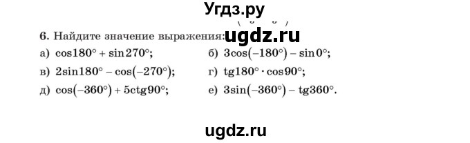 ГДЗ (Учебник) по алгебре 11 класс Арефьева И.Г. / итоговое повторение / 6