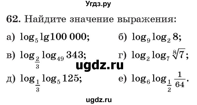 ГДЗ (Учебник) по алгебре 11 класс Арефьева И.Г. / итоговое повторение / 62