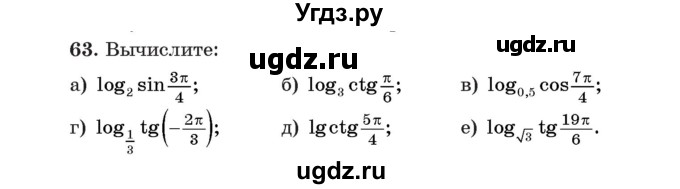 ГДЗ (Учебник) по алгебре 11 класс Арефьева И.Г. / итоговое повторение / 63