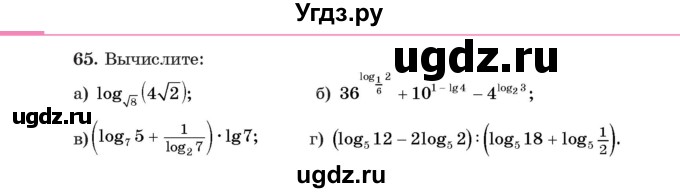 ГДЗ (Учебник) по алгебре 11 класс Арефьева И.Г. / итоговое повторение / 65