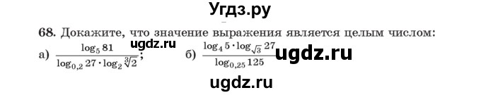 ГДЗ (Учебник) по алгебре 11 класс Арефьева И.Г. / итоговое повторение / 68