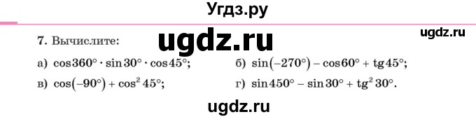 ГДЗ (Учебник) по алгебре 11 класс Арефьева И.Г. / итоговое повторение / 7