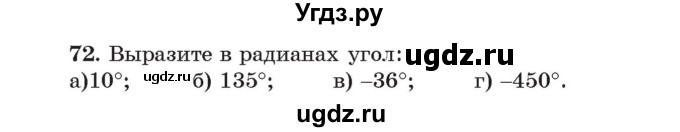 ГДЗ (Учебник) по алгебре 11 класс Арефьева И.Г. / итоговое повторение / 72