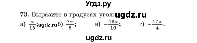 ГДЗ (Учебник) по алгебре 11 класс Арефьева И.Г. / итоговое повторение / 73
