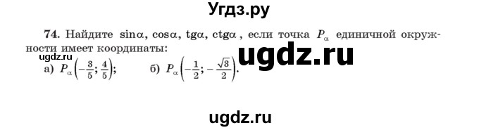 ГДЗ (Учебник) по алгебре 11 класс Арефьева И.Г. / итоговое повторение / 74