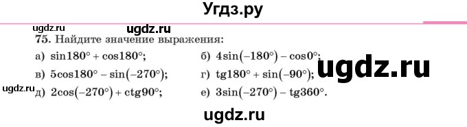 ГДЗ (Учебник) по алгебре 11 класс Арефьева И.Г. / итоговое повторение / 75