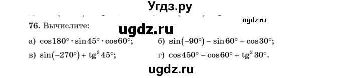 ГДЗ (Учебник) по алгебре 11 класс Арефьева И.Г. / итоговое повторение / 76
