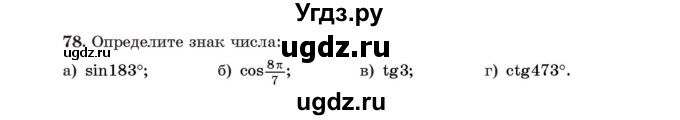 ГДЗ (Учебник) по алгебре 11 класс Арефьева И.Г. / итоговое повторение / 78