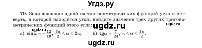 ГДЗ (Учебник) по алгебре 11 класс Арефьева И.Г. / итоговое повторение / 79