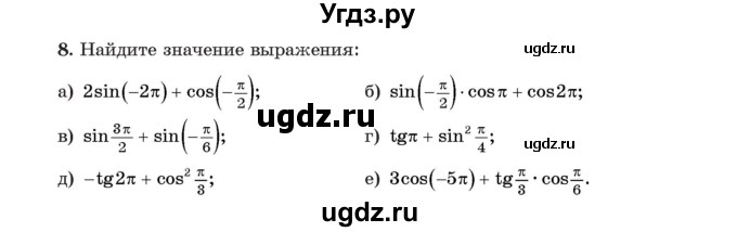 ГДЗ (Учебник) по алгебре 11 класс Арефьева И.Г. / итоговое повторение / 8