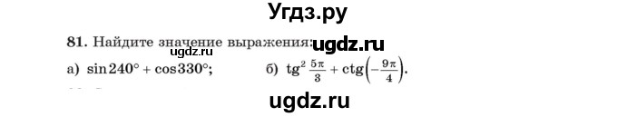 ГДЗ (Учебник) по алгебре 11 класс Арефьева И.Г. / итоговое повторение / 81