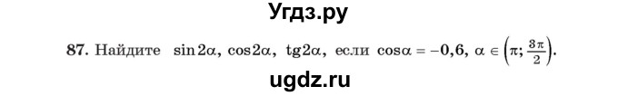 ГДЗ (Учебник) по алгебре 11 класс Арефьева И.Г. / итоговое повторение / 87