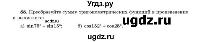 ГДЗ (Учебник) по алгебре 11 класс Арефьева И.Г. / итоговое повторение / 88