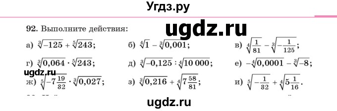 ГДЗ (Учебник) по алгебре 11 класс Арефьева И.Г. / итоговое повторение / 92