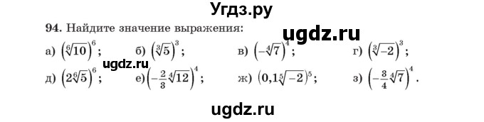 ГДЗ (Учебник) по алгебре 11 класс Арефьева И.Г. / итоговое повторение / 94
