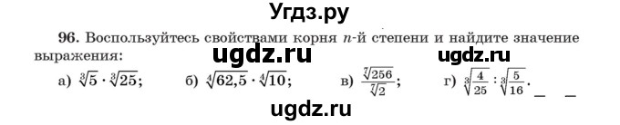 ГДЗ (Учебник) по алгебре 11 класс Арефьева И.Г. / итоговое повторение / 96