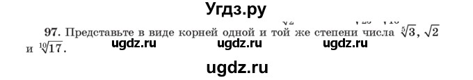 ГДЗ (Учебник) по алгебре 11 класс Арефьева И.Г. / итоговое повторение / 97