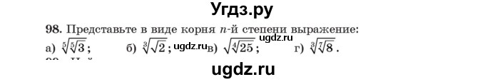 ГДЗ (Учебник) по алгебре 11 класс Арефьева И.Г. / итоговое повторение / 98