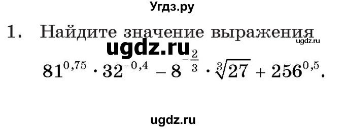 ГДЗ (Учебник) по алгебре 11 класс Арефьева И.Г. / тематические тесты / тест №1 / 1