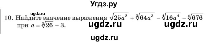 ГДЗ (Учебник) по алгебре 11 класс Арефьева И.Г. / тематические тесты / тест №1 / 10