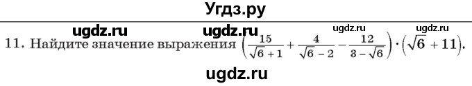 ГДЗ (Учебник) по алгебре 11 класс Арефьева И.Г. / тематические тесты / тест №1 / 11