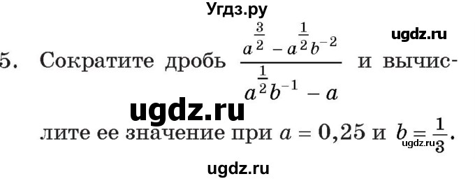 ГДЗ (Учебник) по алгебре 11 класс Арефьева И.Г. / тематические тесты / тест №1 / 5