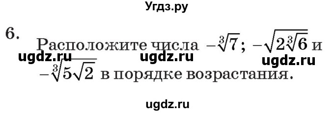 ГДЗ (Учебник) по алгебре 11 класс Арефьева И.Г. / тематические тесты / тест №1 / 6