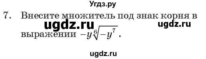 ГДЗ (Учебник) по алгебре 11 класс Арефьева И.Г. / тематические тесты / тест №1 / 7