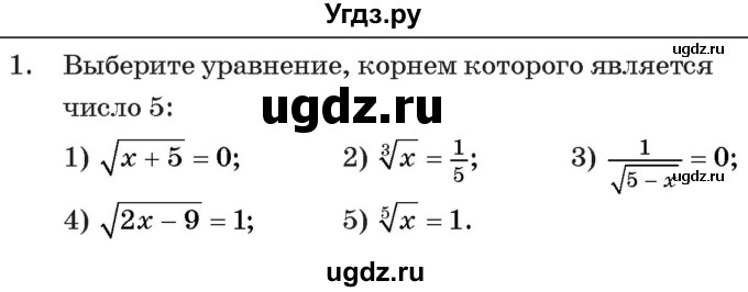 ГДЗ (Учебник) по алгебре 11 класс Арефьева И.Г. / тематические тесты / тест №2 / 1