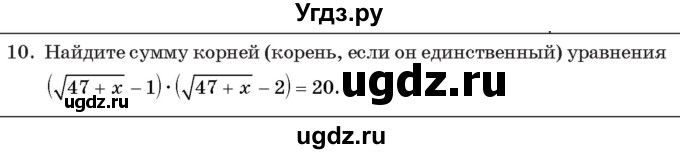 ГДЗ (Учебник) по алгебре 11 класс Арефьева И.Г. / тематические тесты / тест №2 / 10