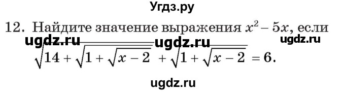 ГДЗ (Учебник) по алгебре 11 класс Арефьева И.Г. / тематические тесты / тест №2 / 12