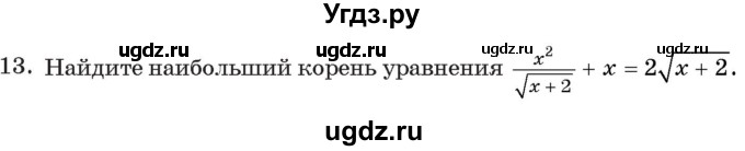 ГДЗ (Учебник) по алгебре 11 класс Арефьева И.Г. / тематические тесты / тест №2 / 13