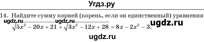 ГДЗ (Учебник) по алгебре 11 класс Арефьева И.Г. / тематические тесты / тест №2 / 14