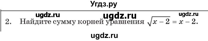 ГДЗ (Учебник) по алгебре 11 класс Арефьева И.Г. / тематические тесты / тест №2 / 2