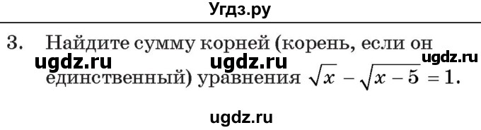 ГДЗ (Учебник) по алгебре 11 класс Арефьева И.Г. / тематические тесты / тест №2 / 3