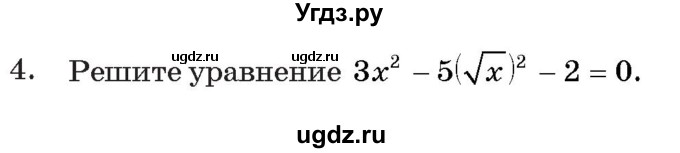 ГДЗ (Учебник) по алгебре 11 класс Арефьева И.Г. / тематические тесты / тест №2 / 4