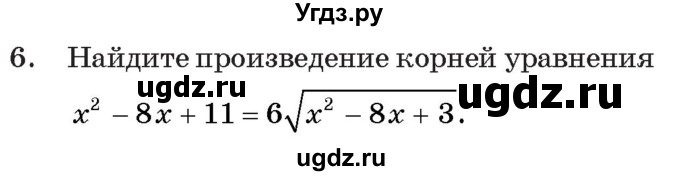 ГДЗ (Учебник) по алгебре 11 класс Арефьева И.Г. / тематические тесты / тест №2 / 6