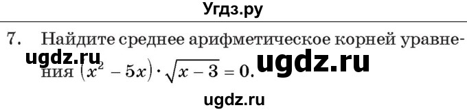 ГДЗ (Учебник) по алгебре 11 класс Арефьева И.Г. / тематические тесты / тест №2 / 7