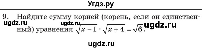 ГДЗ (Учебник) по алгебре 11 класс Арефьева И.Г. / тематические тесты / тест №2 / 9