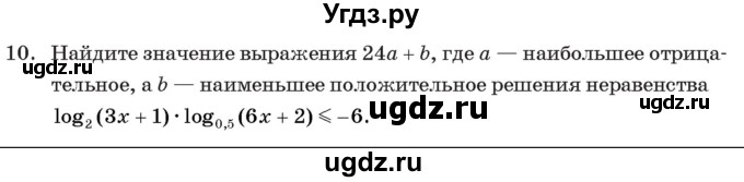 ГДЗ (Учебник) по алгебре 11 класс Арефьева И.Г. / тематические тесты / тест №11 / 10