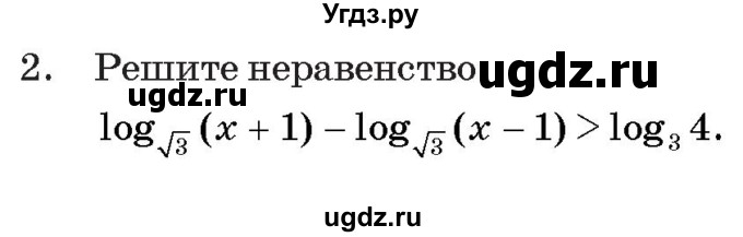 ГДЗ (Учебник) по алгебре 11 класс Арефьева И.Г. / тематические тесты / тест №11 / 2