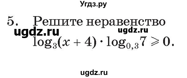 ГДЗ (Учебник) по алгебре 11 класс Арефьева И.Г. / тематические тесты / тест №11 / 5