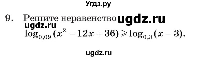 ГДЗ (Учебник) по алгебре 11 класс Арефьева И.Г. / тематические тесты / тест №11 / 9