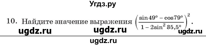 ГДЗ (Учебник) по алгебре 11 класс Арефьева И.Г. / тематические тесты / тест №3 / 10