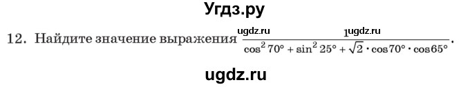 ГДЗ (Учебник) по алгебре 11 класс Арефьева И.Г. / тематические тесты / тест №3 / 12