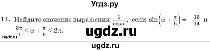 ГДЗ (Учебник) по алгебре 11 класс Арефьева И.Г. / тематические тесты / тест №3 / 14