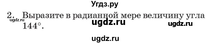 ГДЗ (Учебник) по алгебре 11 класс Арефьева И.Г. / тематические тесты / тест №3 / 2