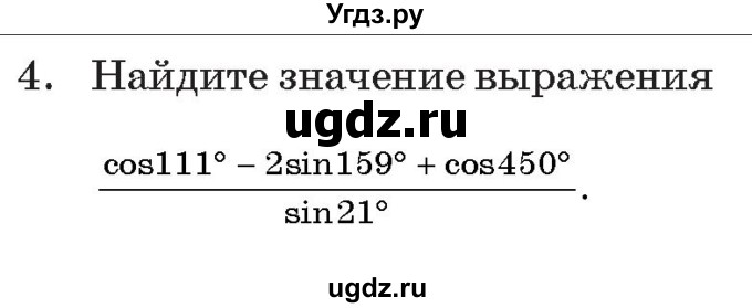 ГДЗ (Учебник) по алгебре 11 класс Арефьева И.Г. / тематические тесты / тест №3 / 4